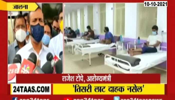 Maharashtra Health Minister Rajesh Tope On Third Wave Of Corona Virus
