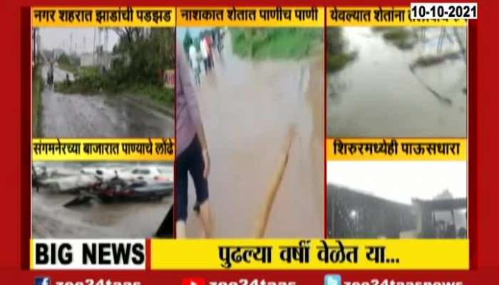  Weather Forecast IMD Predicts Heavy Rainfall In Various Parts Of Maharashtra