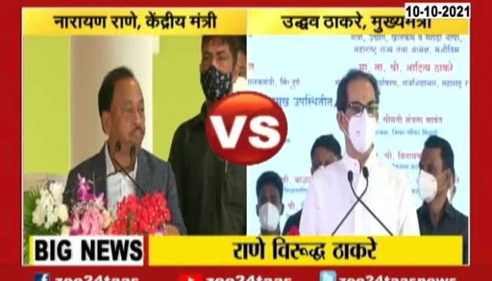 Narayan Rane Vs Uddhav Thackeray On Inauguration Of Chipi Airport