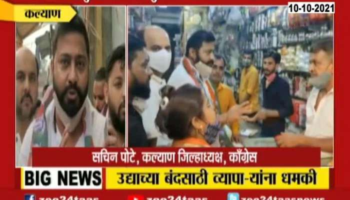 Kalyan Congress Threat To Shopkeepers To Keep Shops Close On Bharat Bandh