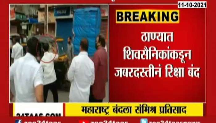 Shivsainiks beat Rikshaw Drivers forcing them to support Maharashtra bandh