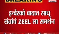 Video |  Dr. Subhash Chandra | 'देशातील साधू समाजाने ZEEL-Invesco वादावर आपली प्रतिक्रिया पत्रद्वारे दिली आहे'