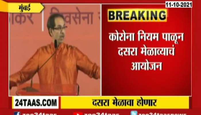 Shiv Sena Dusserhra Rally Not At Shivaji Park