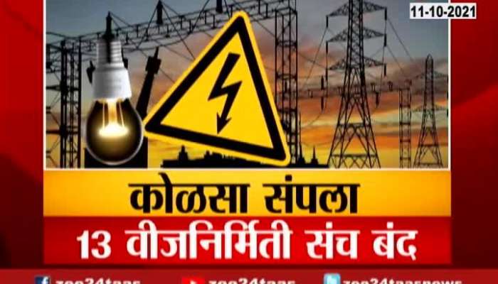 Report On Electricity Scarcity In Maharashtra