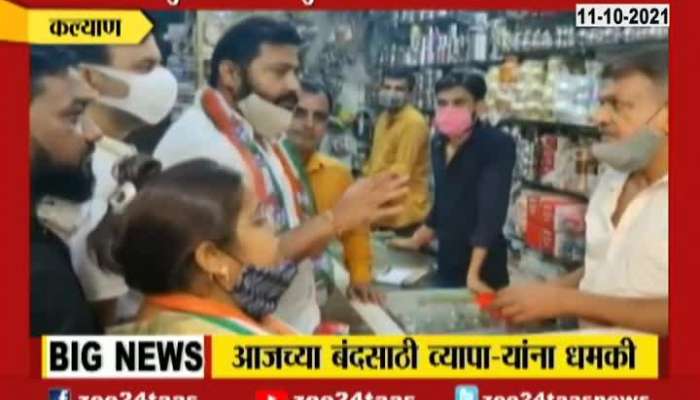 Kalyan NCP Workers Threat Shop Owners To Keep Shop Closed On Maharashtra Bandh