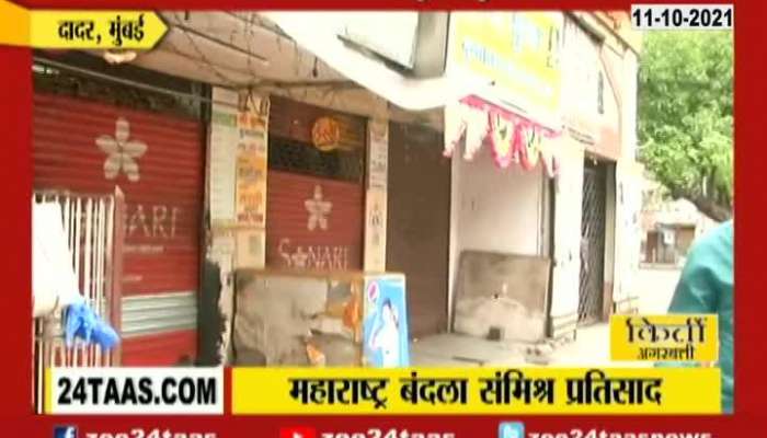 Mumbai Dadar Shops Remain Close In Support Of Maharashtra Bandh