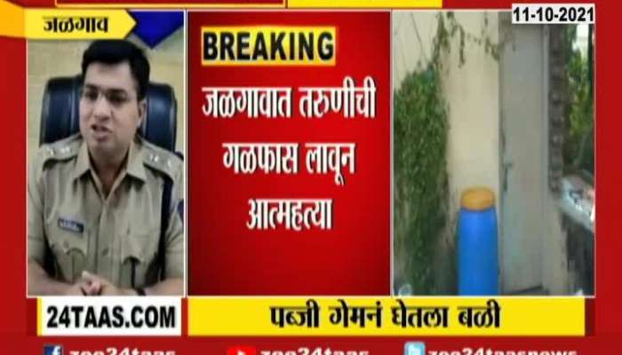 Jalgaon Young Girl took her life due to PUBG game