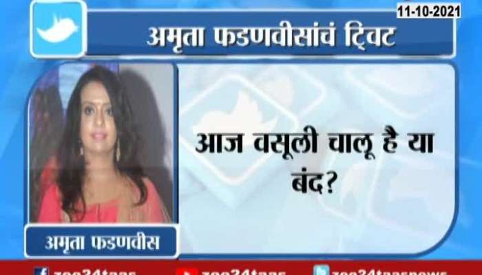 Amruta Fadnavis Tweet Over Maharashtra Bandh Nana Patole Reaction