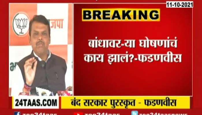 Opposition Leader Devendra Fadnavis Criticize Mahavikas Aghadi Govt On Maharashtra Bandh