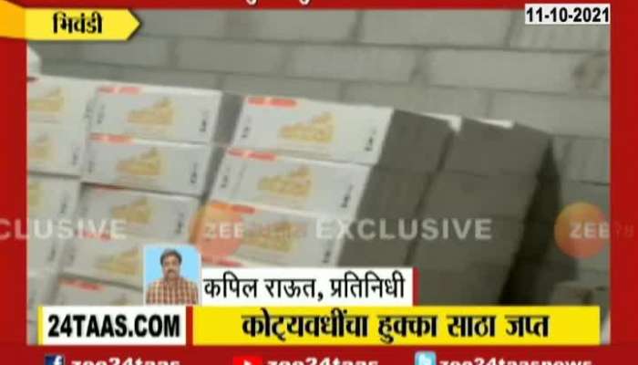 Thane Bhivandi Crime Brach Raid And Seized 9 Crore Hukkah