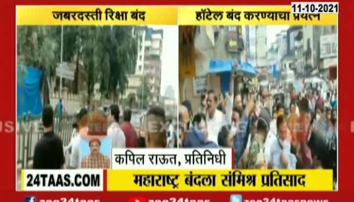 Thane Shivsena Workers try to destroy Hotels forcing them to support Maharashtra Bandh