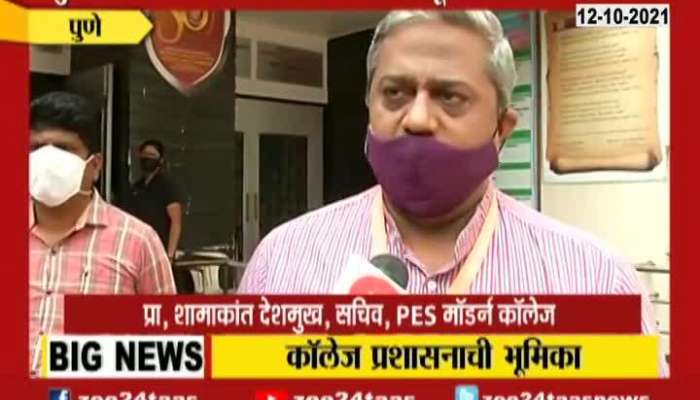 Pune Secretary Of Modern College On Reopening Of Colleges