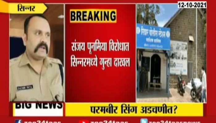 Sinnar SP Sachin Patil On Land Purchase For Parambir Singh With Fake Documents