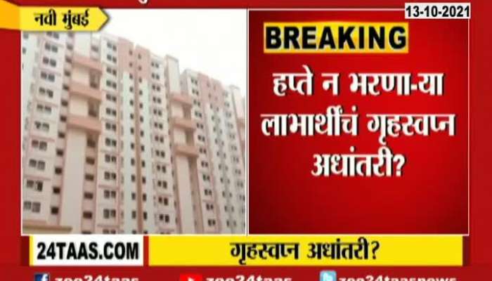 Navi Mumbai CIDCO No Decision To Give Extension For Payment Of EMIs On Housing By Lottery