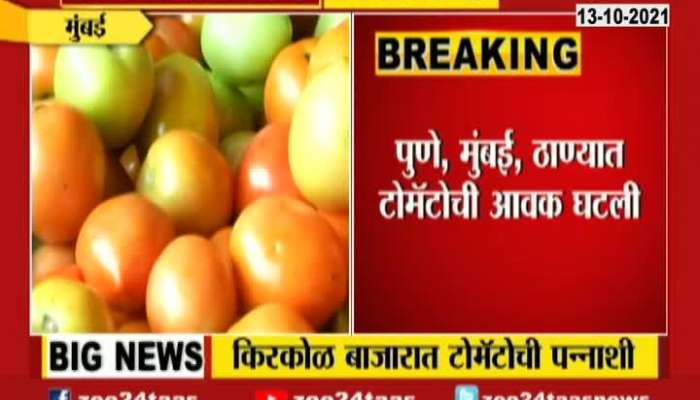 Maharashtra Tomato Price Hike