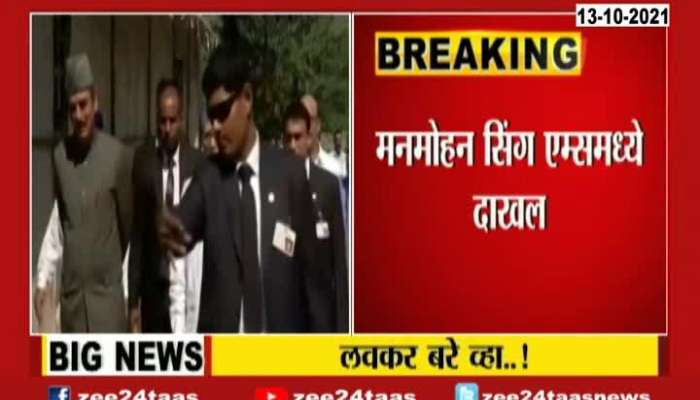 Manmohan Singh Admitted In AIIMS Hospital At Delhi
