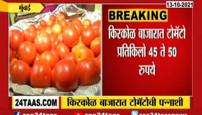 Mumbai Ground Report On Surge In Tomato Price