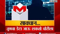 या व्यक्तीच्या नावे ई-मेल आला असेल तर सावधान!