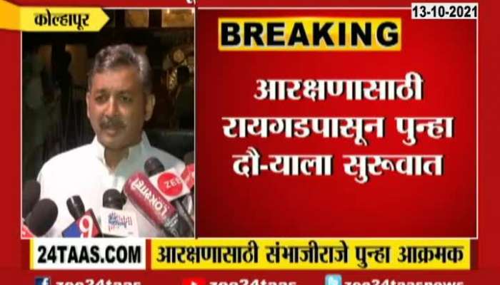 Sambhajiraje Chhatrapati Gets Aggressive On Maratha Reservation