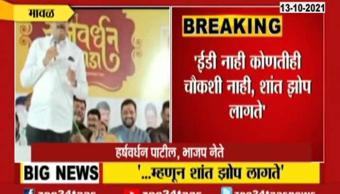 Maval BJP Leader Harshvardhan Patil On Joining BJP