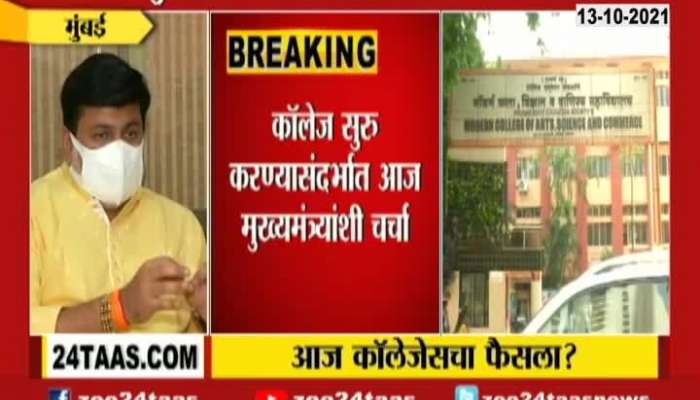 Minister Uday Samant On Colleges Reopening Dates