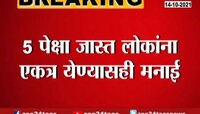 VIDEO | धक्कादायक... अहमदनगर जिल्ह्यातील 21 गावात लॉकडाऊन