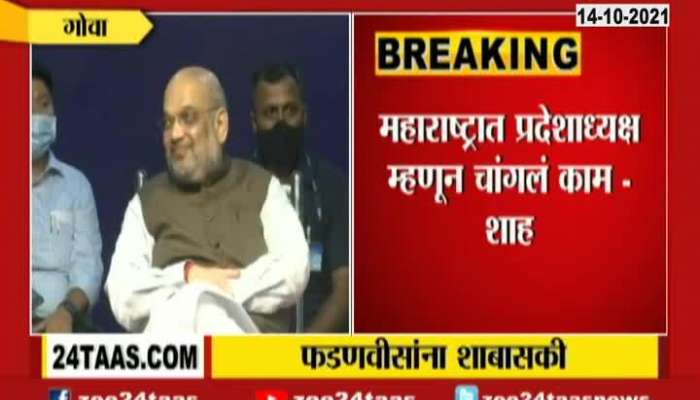 Goa Appreaciation Of Devendra Fadanvis From Amit Shah