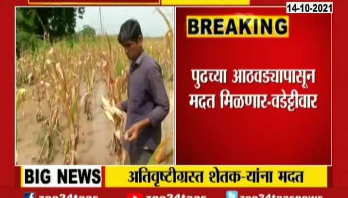 Marathwada Flood Affected Farmers Get Aid Of Rs 10,000 Crore