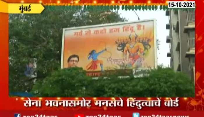 Mumbai MNS Poster Infront Of Shivsena Bhavan