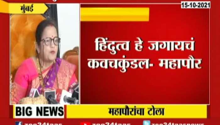 Mumbai Mayor Kishori Pednekar Gave Reaction On MNS Poster Of Hinduism On Occasion Of Dasara