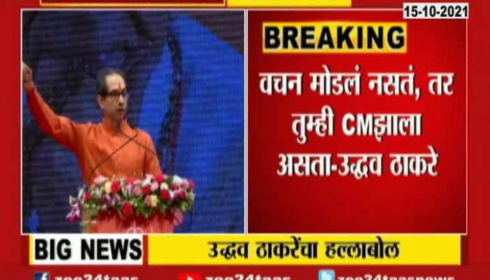 Mumbai CM Uddhav Thackeray On Hindutva