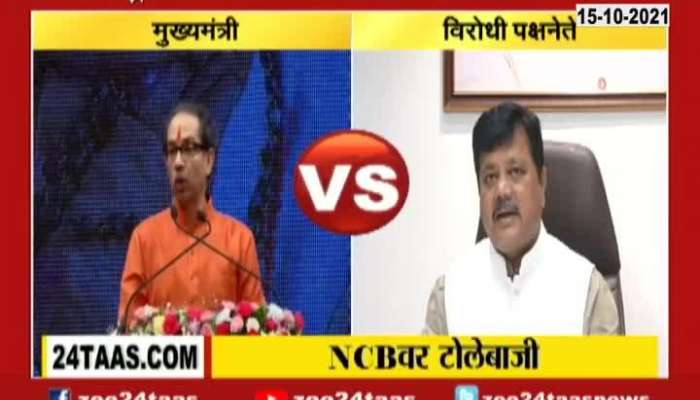 Mumbai CM Uddhav Thackeray And Pravin Darekar On Drugs Issue