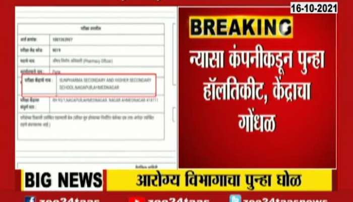 BJP Gopichand Padalkar Criticize Maharashtra Govt For Problem In Health Department Exam