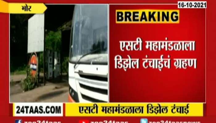  Bhor ST Bus Facing Shortage Of Diesel On Festival Season