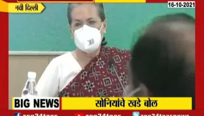 Sonia Gandhi Angry On G23 Leaders Of Congress Working Committee
