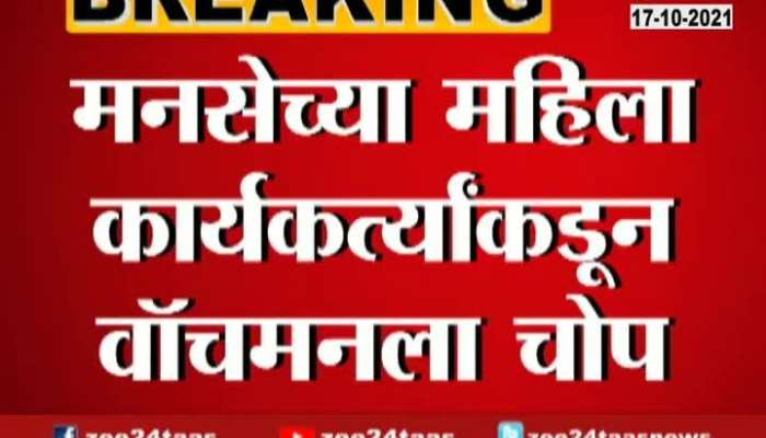  Mumbai MNS Worker Beats Watchman For Not Knowing Raj Thackeray