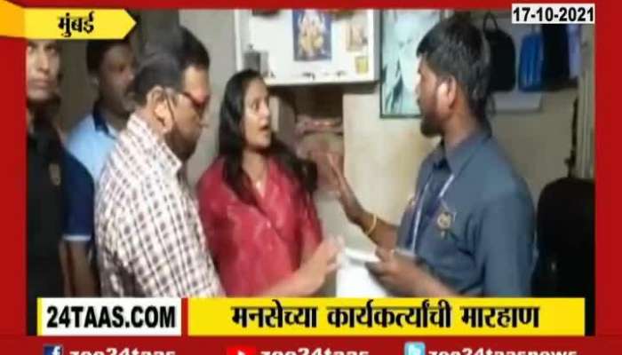 Mumbai MNS Worker Beats Watchman For Not Knowing Raj Thackeray Update