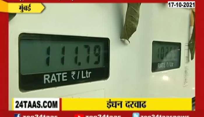 Mumbai Again Petrol And Diesel Price Hike Update