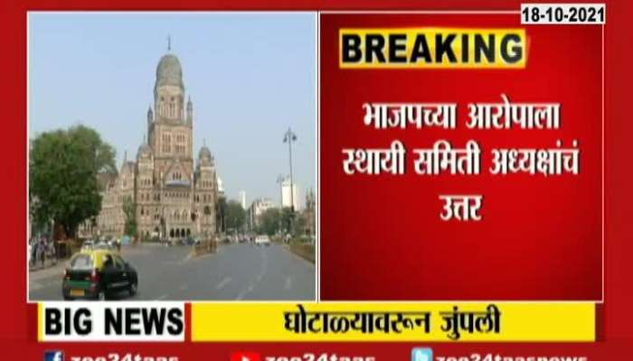 BJP Blaming To Mumbai Mahapalika Corporation For Fraud In Ashray Scheme