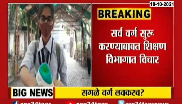 Maharashtra Govt Plans To Reopen All Schools