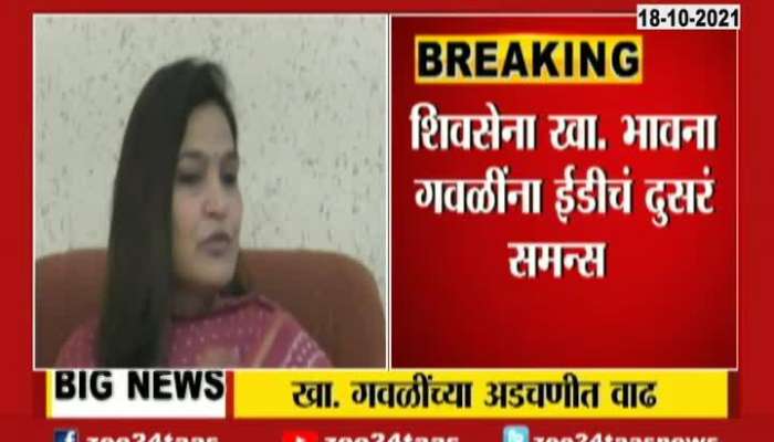 ED Issue Summons Again To Shivsena MP Bhawana Gawali