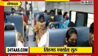VIDEO : दीड वर्षांनंतर सिंहगड एक्सप्रेस होणार सुरू 