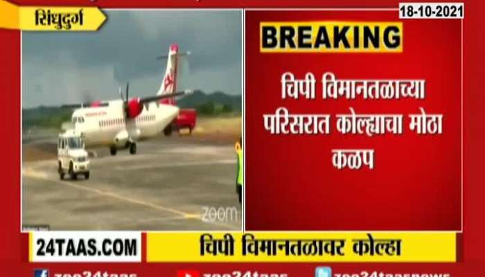 Sindhudurg Chipi Airport Delay In Flight Landing For Fox Found On Runway