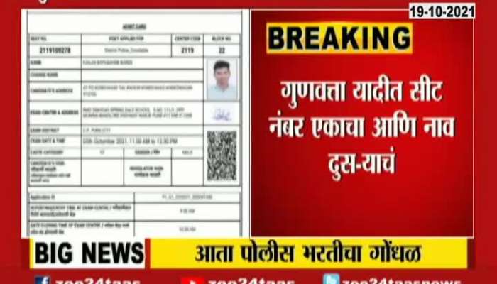 Pune Mismanagement In Recruitment Of Police Constable Exams
