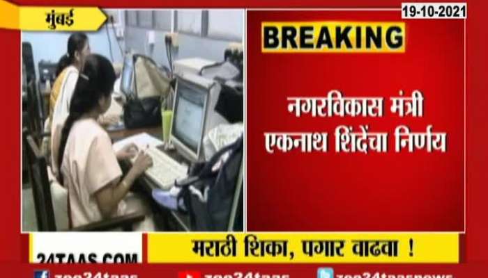 Mumbai Mahapalika Employee To Get Double Salary Hike