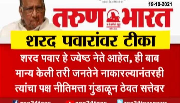 Tarun Bharat Daily News Paper Criticize NCP Chief Sharad Pawar & CM Uddhav Thackeray