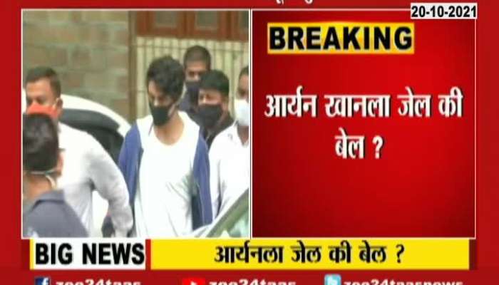 Mumbai Ground Report On Bail Application Of Aryan Khan Hearing At Session Court