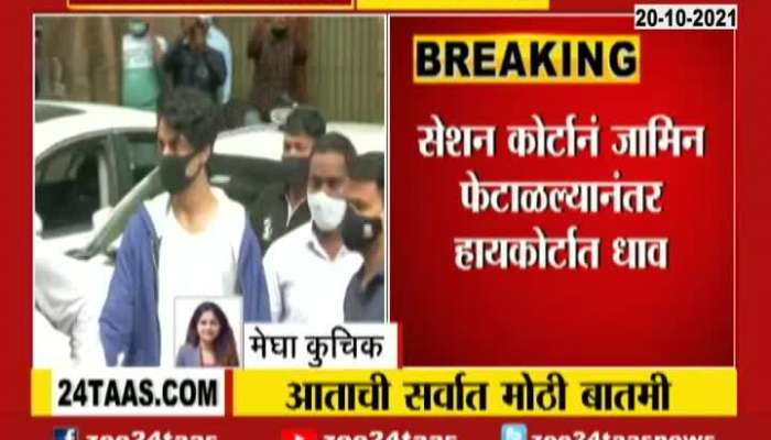 Mumbai Aryan Khan Runs To High Court For Bail
