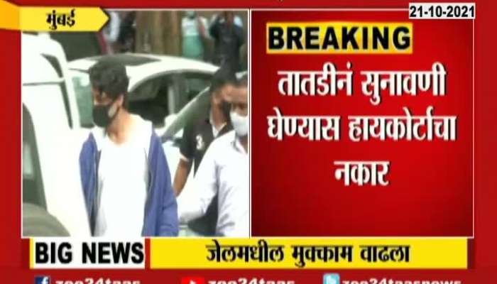 Aryan Khan Lawyer On Hearing By Bombay High Court On Tuesday