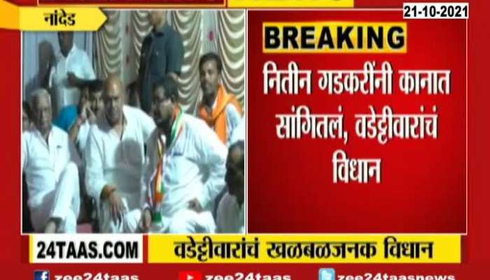 Nanded Congress Leader Vijay Waddetiwar On Nitin Gadkari